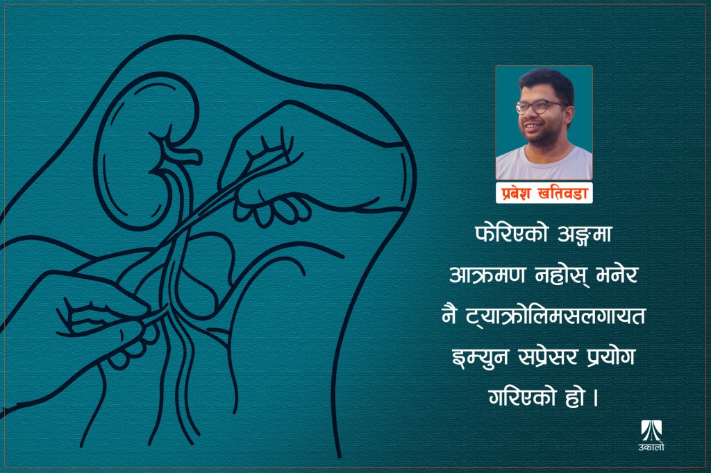 Why Does the Body Treat a New Kidney as an Enemy?